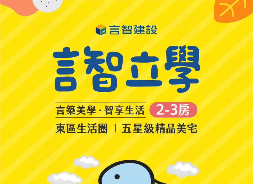 《言智立學》嘉義東區生活圈便利機能一次擁有