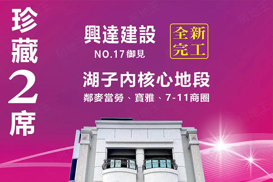 嘉義市透天新建案|興達 NO.17，搶進湖子內榮景無限