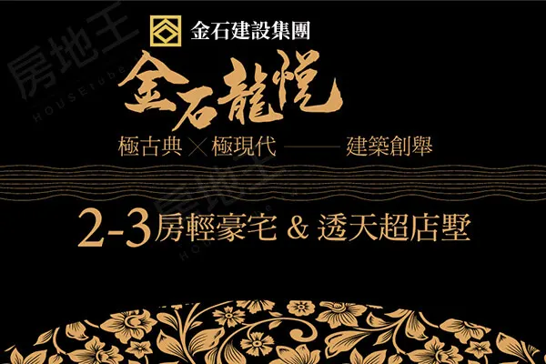 金石龍悅建案主視覺