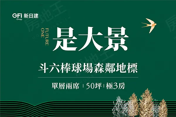 是大景建案主視覺