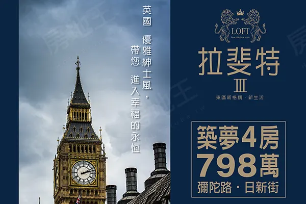 拉斐特三期建案主視覺