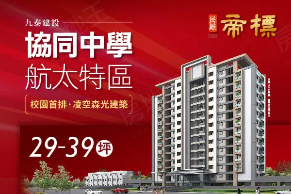 帝標建案主視覺