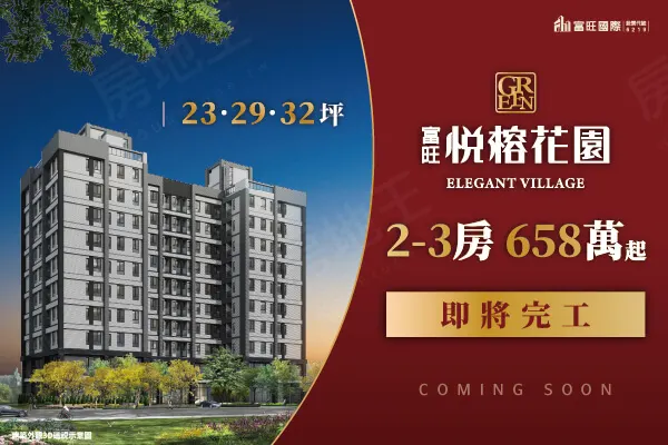 富旺悅榕花園(大樓）建案主視覺