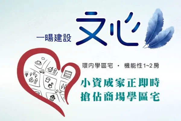 一暘斗南文心建案主視覺