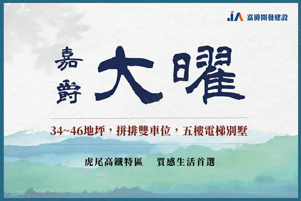 嘉爵大曜建案主視覺