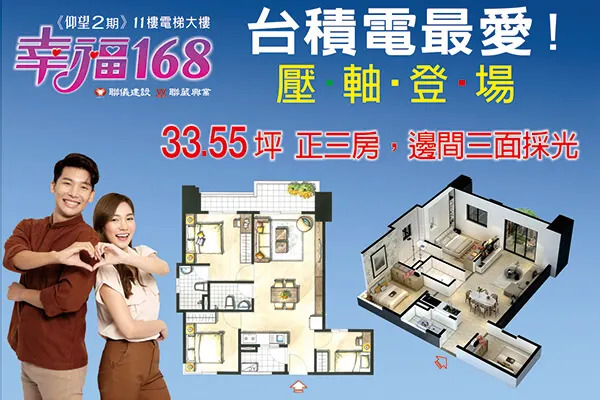 幸褔168建案主視覺