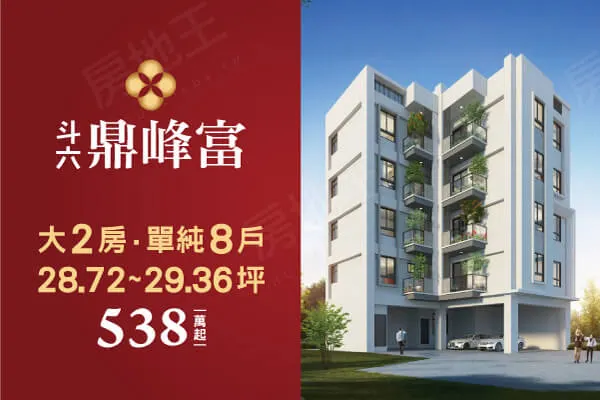 鼎峰富－公寓建案主視覺