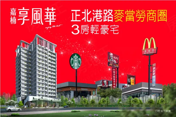 享風華建案主視覺