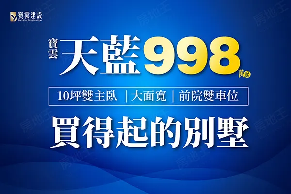 寶雲天藍建案主視覺