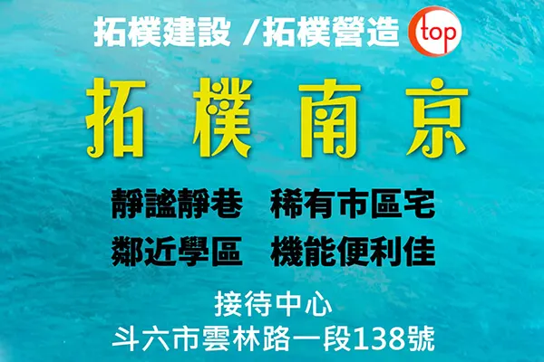 拓樸南京建案主視覺