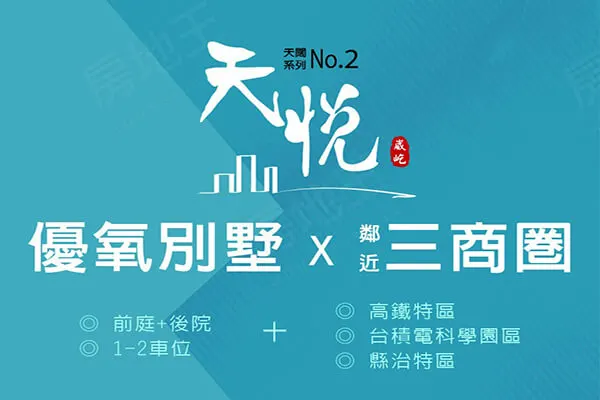 天悅 天闊系列2建案主視覺