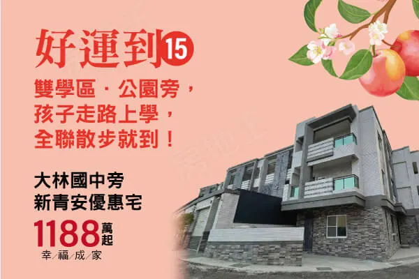 好運道15建案主視覺