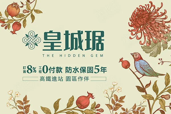 皇城琚建案主視覺