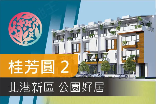 桂芳圓2建案主視覺