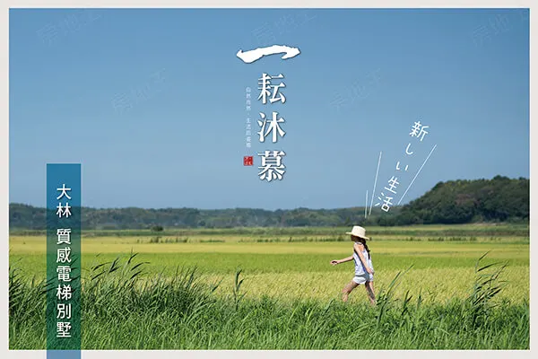 一耘沐慕建案主視覺