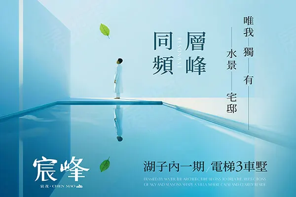 宸峰建案主視覺