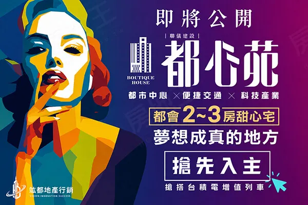 都心苑建案主視覺