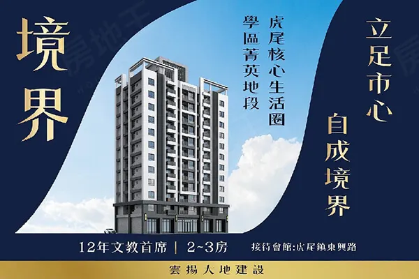 境界建案主視覺