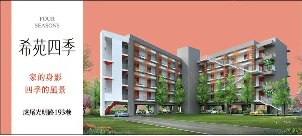 希苑四季建案圖輯 1