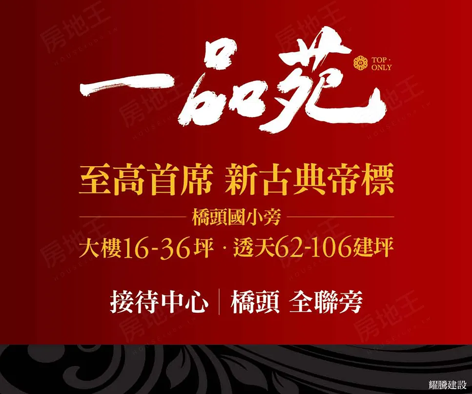 一品苑(透天)建案圖輯 1