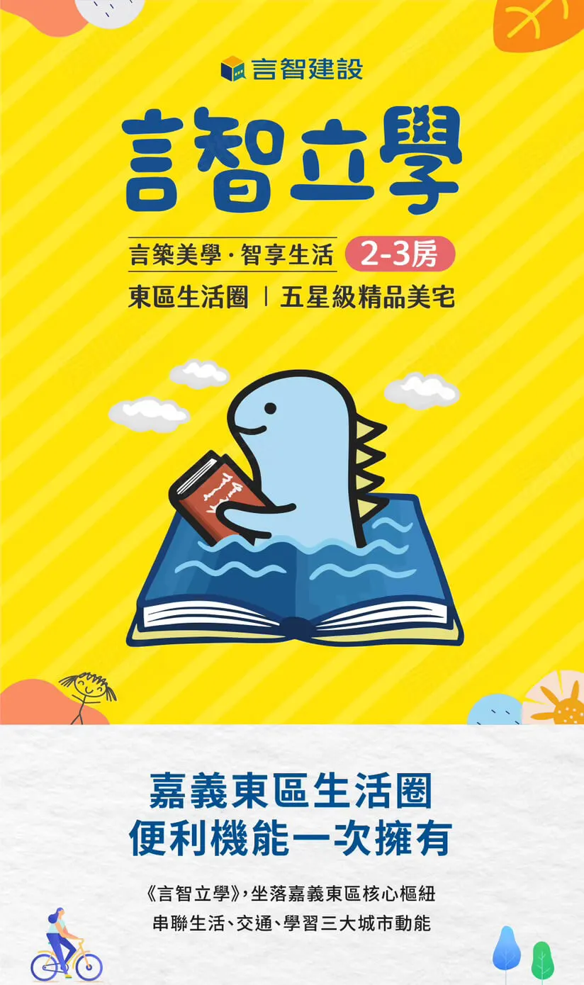 言智立學建案圖輯 2