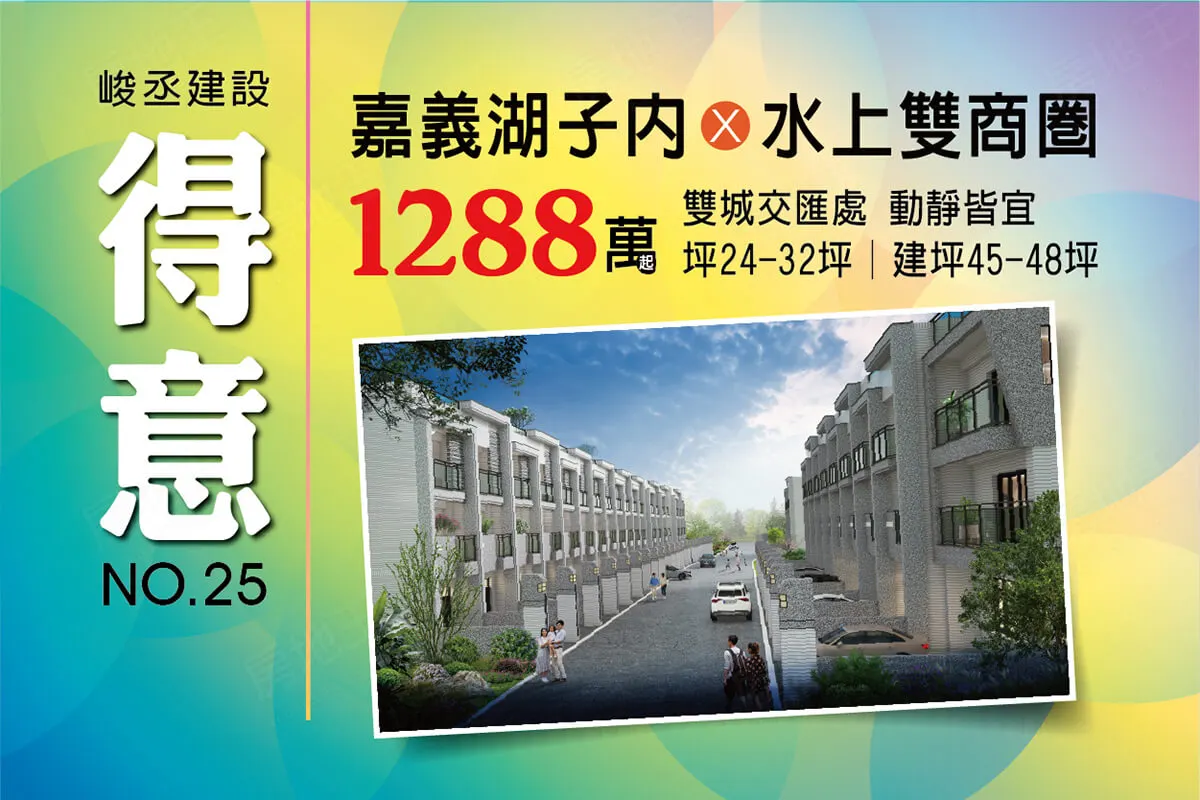 得意 NO25建案圖輯 1