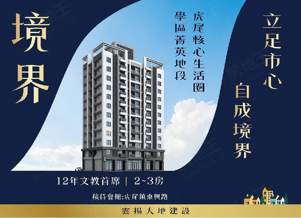 境界建案圖輯 1